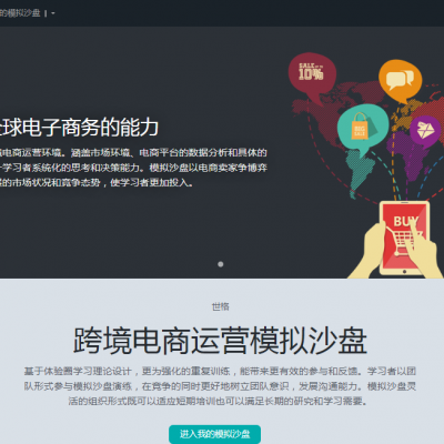 跨境電商營銷與運(yùn)營決策模擬沙盤